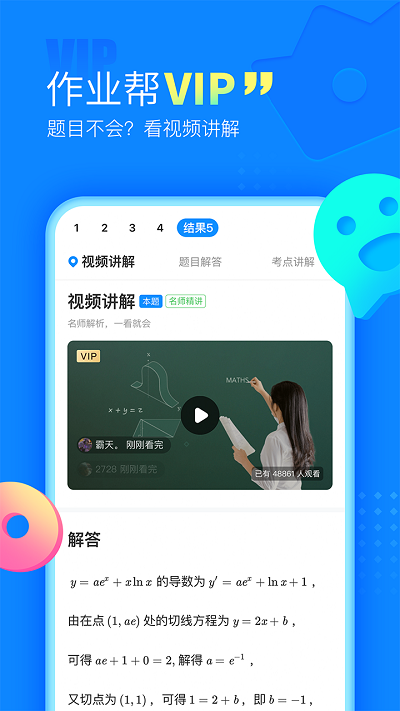 作业帮拍照解题去广告版截图3