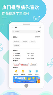 北京移动免费版截图3