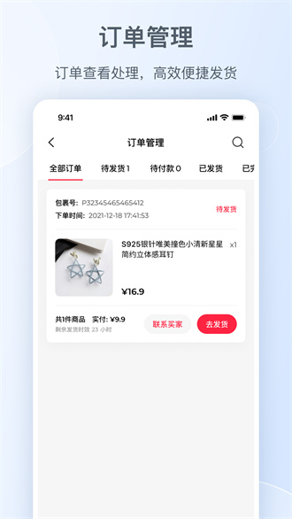 小红书商家版截图2