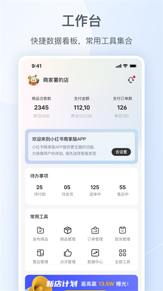 小红书商家版截图4