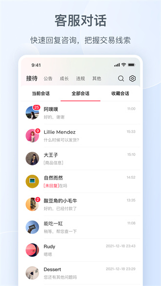 小红书商家版截图3