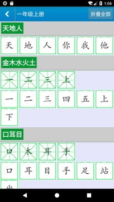 跟我写汉字破解版截图2