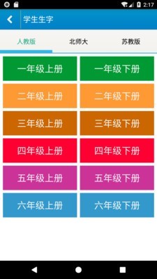 跟我写汉字破解版截图3