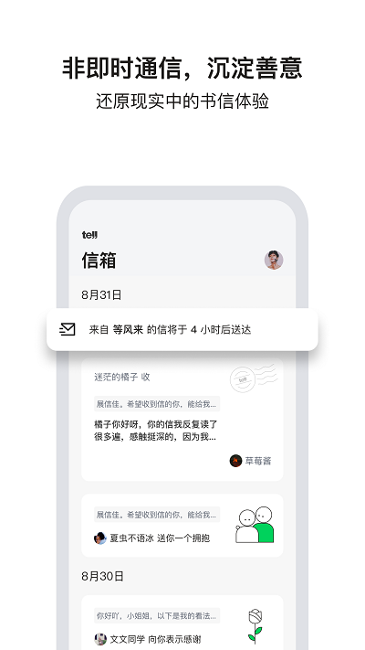 Tell官方版截图5