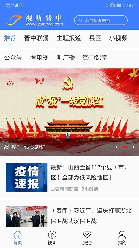 视听晋中汉化版截图1