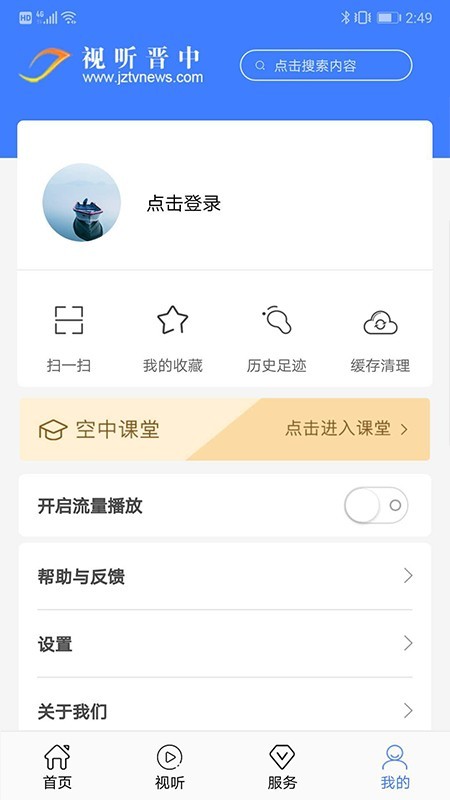 视听晋中汉化版截图4