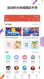 虫虫助手4.3.6.2免费版截图4