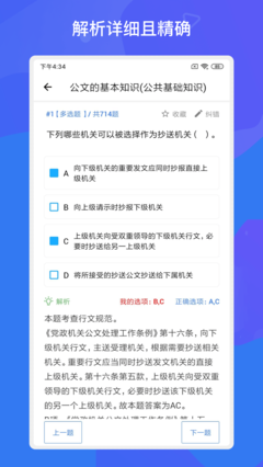 事业单位多练题库精简版截图3