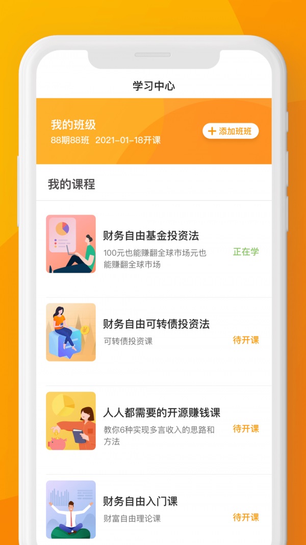 习财社完整版截图4