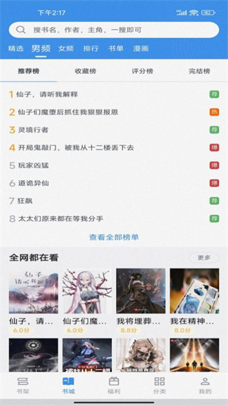 藏书阁小说官方正版截图3