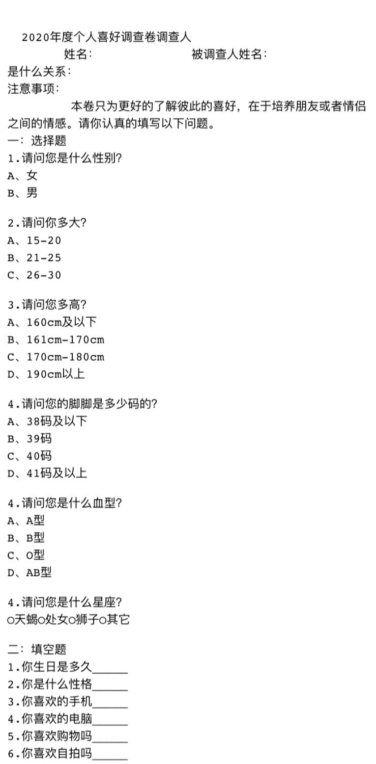 抖音恋爱表格下载