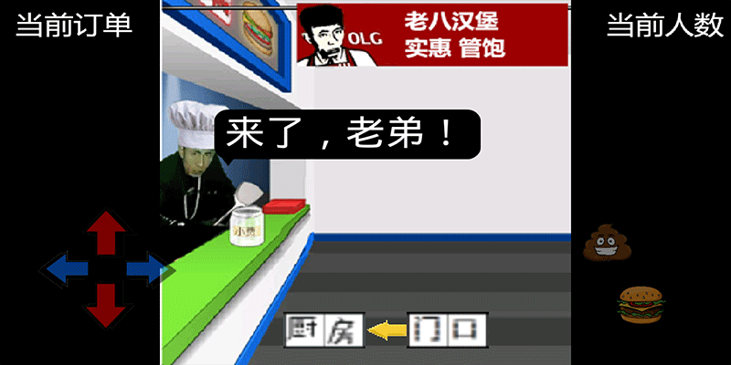 老八汉堡店3d版截图3