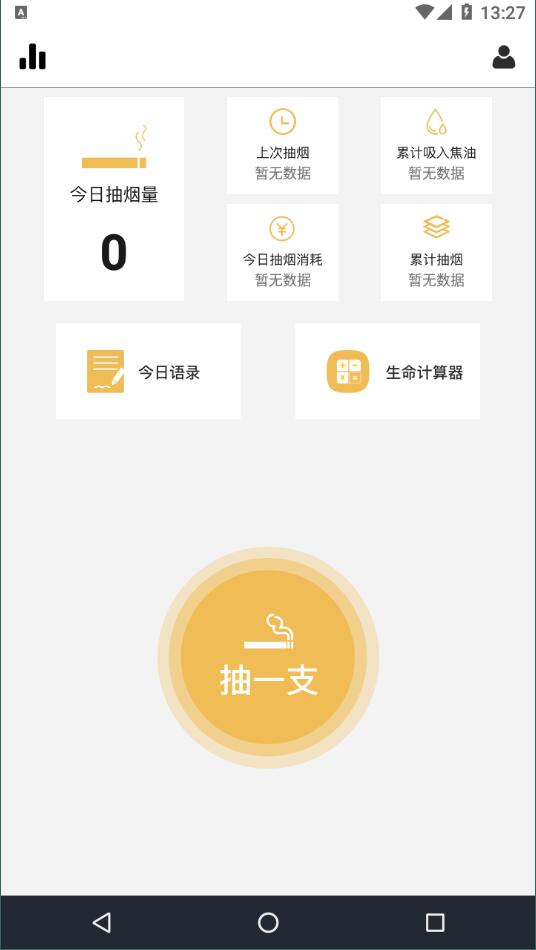 今日戒烟打卡网页版截图3