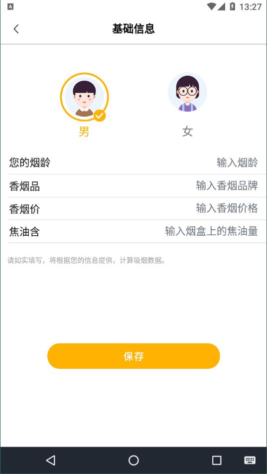 今日戒烟打卡网页版截图2