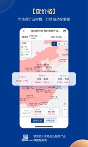 我的钢铁网官方版截图2