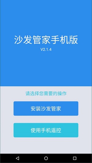 沙发管家手机版截图3