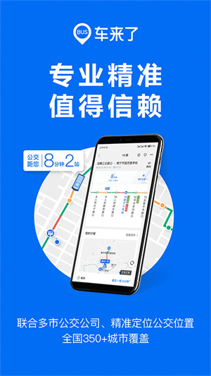 车来了app汉化版截图1