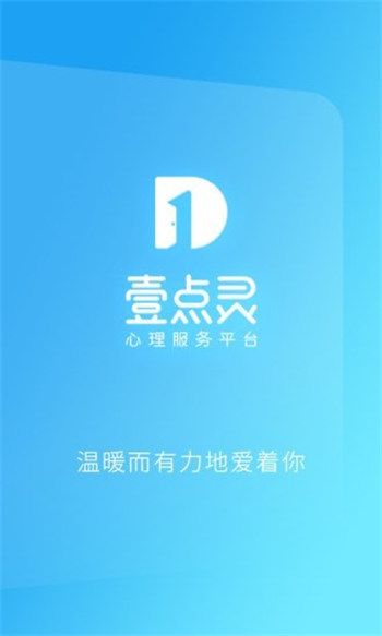 心理咨询壹点灵破解版截图3