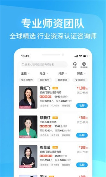 心理咨询壹点灵破解版截图2