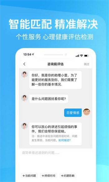 心理咨询壹点灵破解版截图4