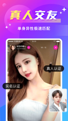 约聊闪现交友app官方正版截图3