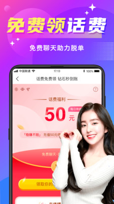 约聊闪现交友app官方正版截图4