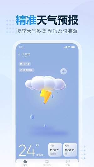 云云天气破解版截图3