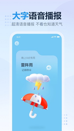 云云天气破解版截图4