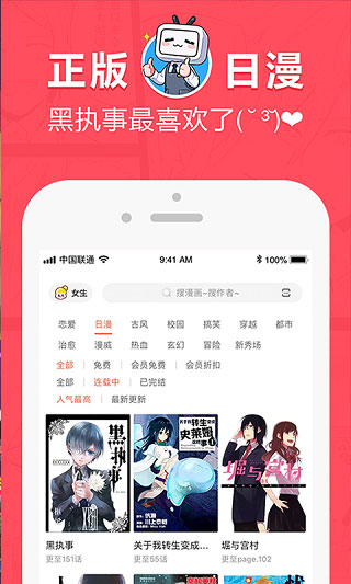 网易漫画软件网页版截图2