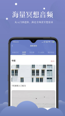 清新冥想精简版截图3