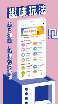 欢觅正式版截图3