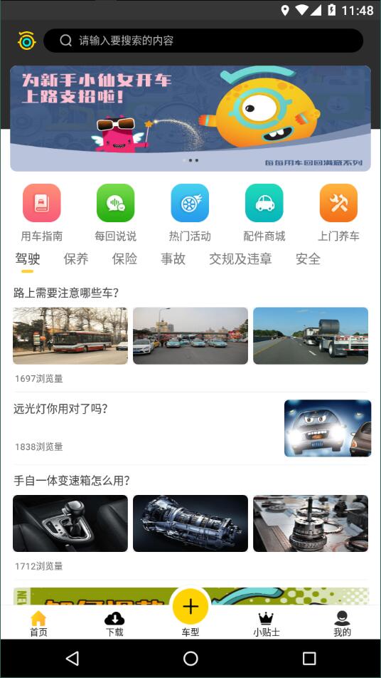 每回用车