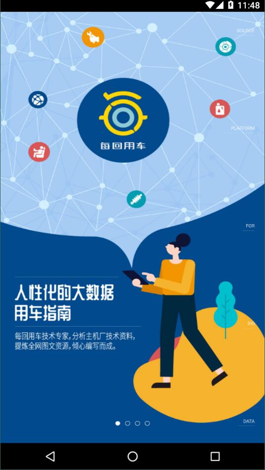 每回用车官方版截图4