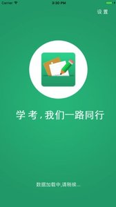 辽宁学考手机客户端汉化版截图3