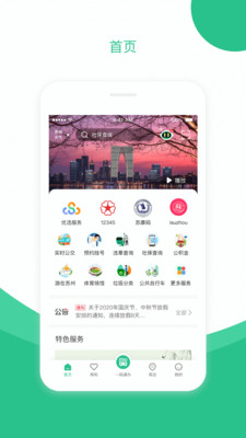 苏周到最新版截图1