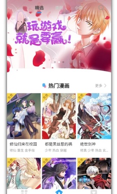 漫画免费大全app破解版截图4