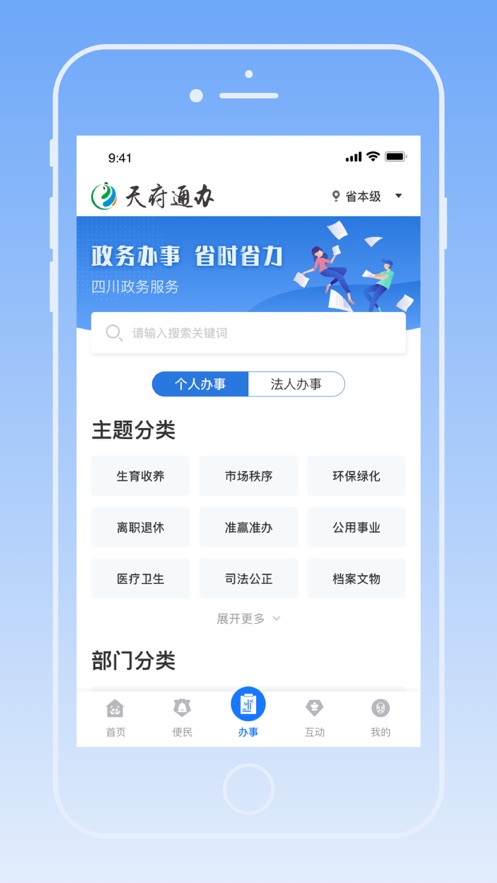 天府通办app下载安装去广告版截图2