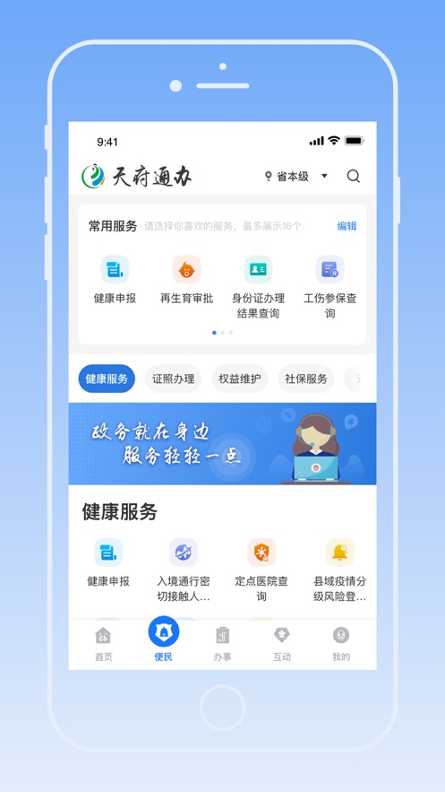 天府通办app下载安装去广告版截图1