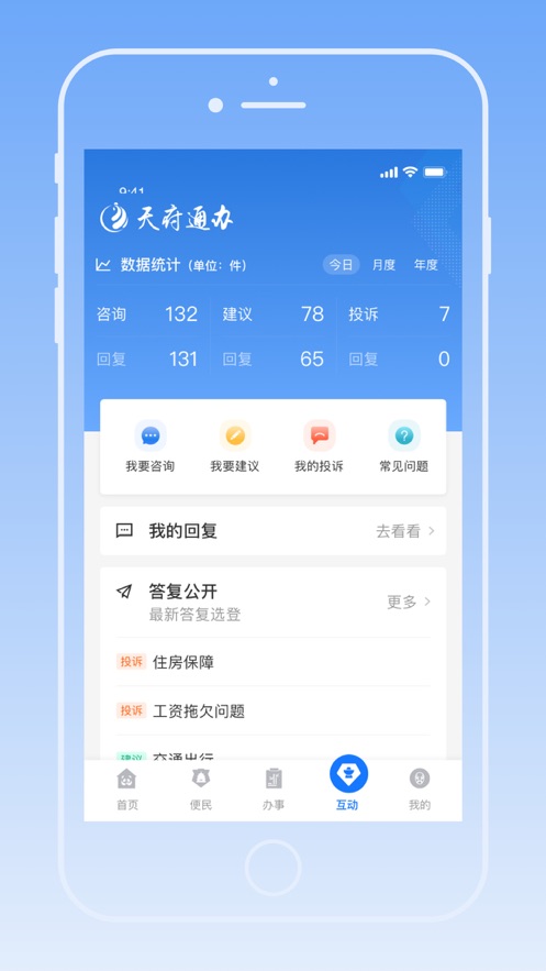 天府通办app下载安装去广告版截图4