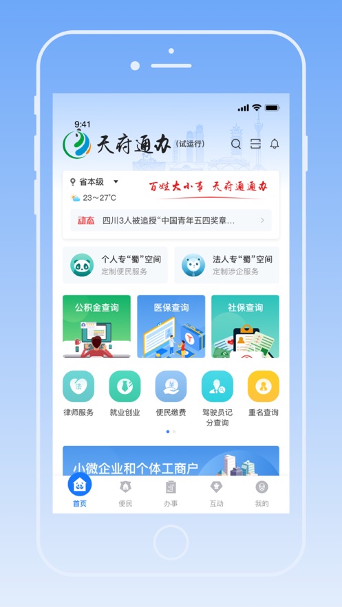 天府通办app下载安装去广告版截图3