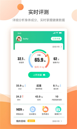 好体知app安卓版截图4