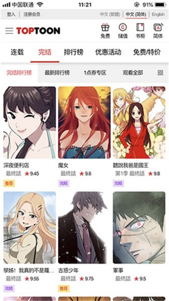 顶通漫画官方版截图4