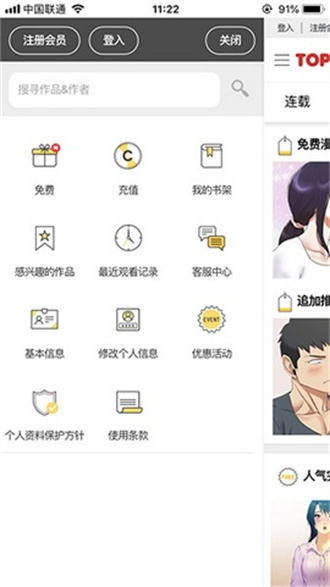 顶通漫画官方版截图1