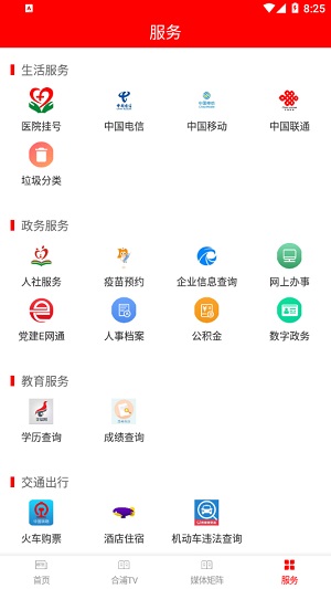 我的合浦官方正版截图2