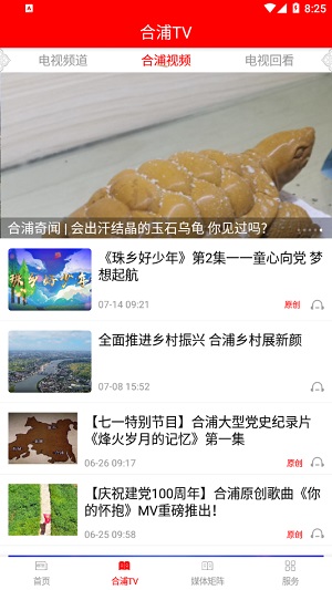 我的合浦官方正版截图3