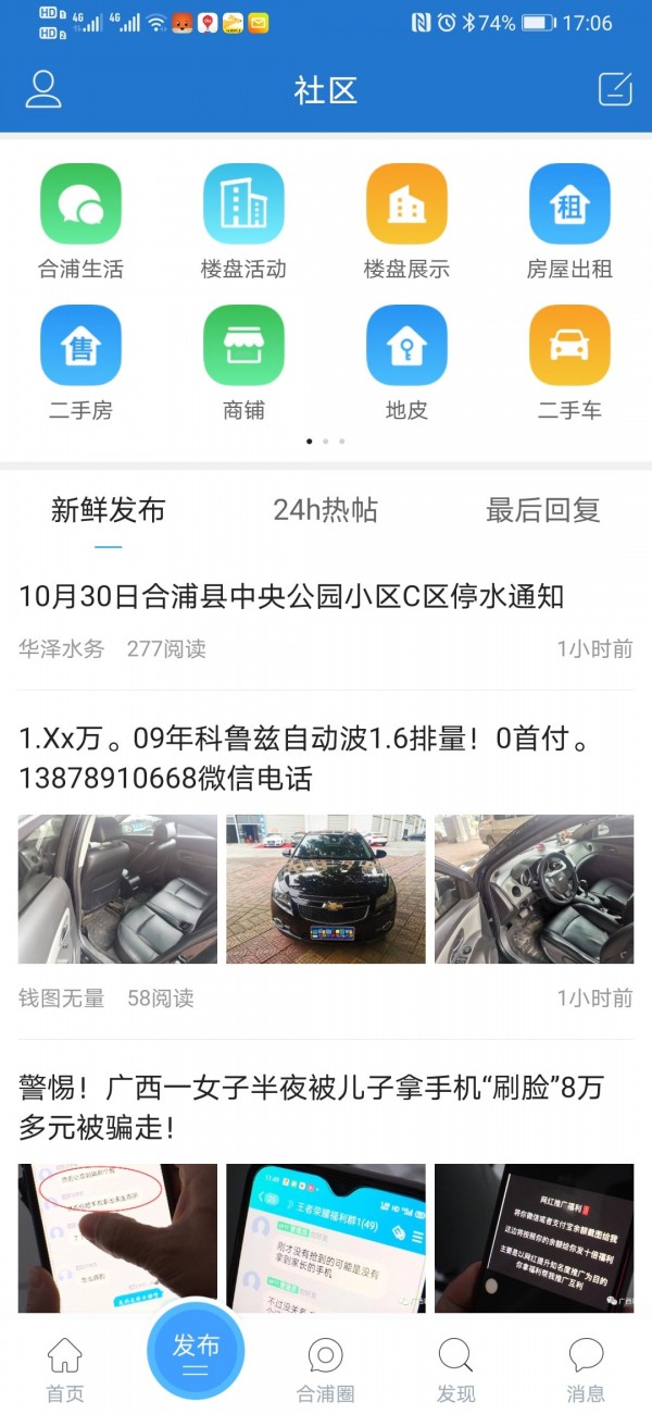 我的合浦官方正版截图4