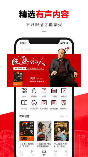 京东读书去广告版截图1