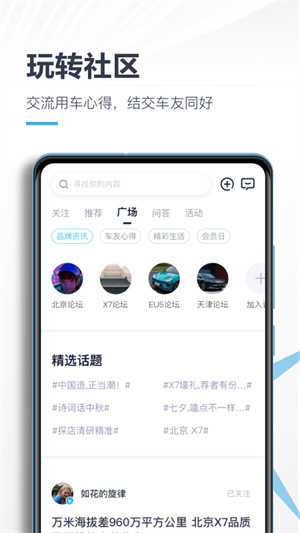 北京汽车免费版截图2