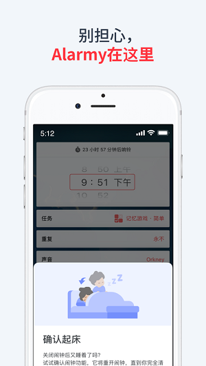 alarmy使命闹钟官方版截图4