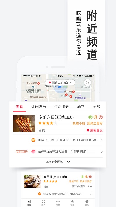 百度糯米免费版截图4